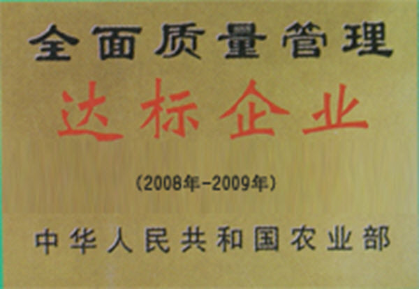 質(zhì)量管理達標(biāo)企業(yè)